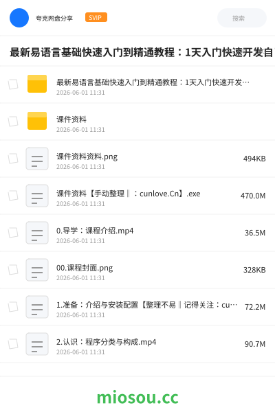 最新易语言基础快速入门到精通教程：1天入门快速开发自己的软件