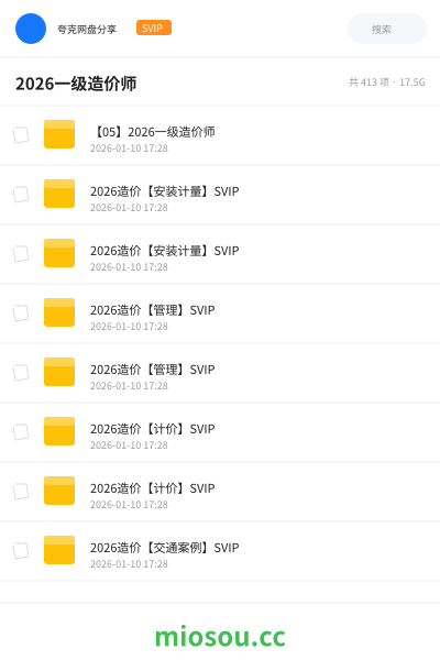 2026一级造价师