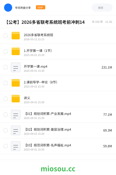 【公考】2026多省联考系统班考前冲刺14