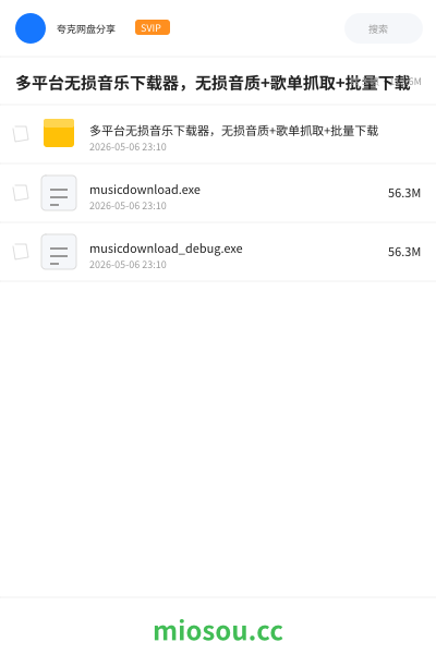 多平台无损音乐下载器，无损音质+歌单抓取+批量下载
