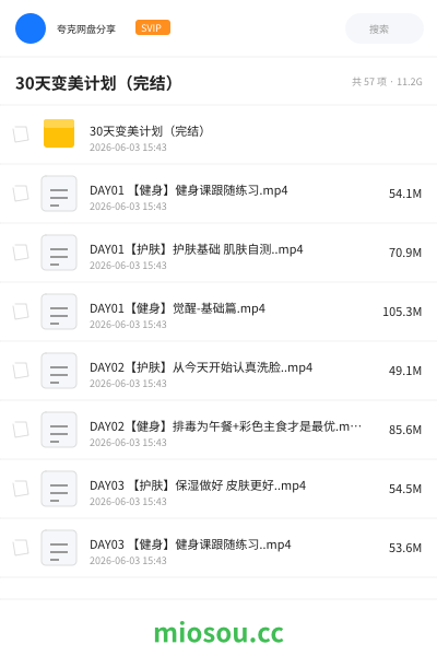 30天变美计划（完结）
