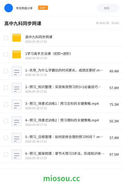 高中九科同步网课