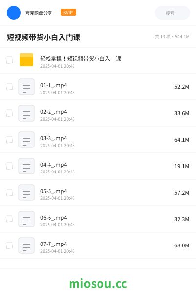 短视频带货小白入门课