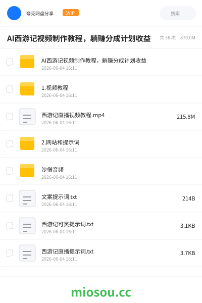 AI西游记视频制作教程，躺赚分成计划收益