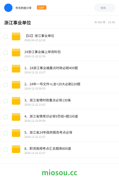 浙江事业单位