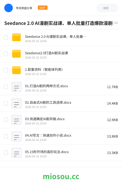 Seedance 2.0 AI漫剧实战课、单人批量打造爆款漫剧