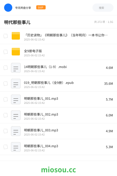明代那些事儿